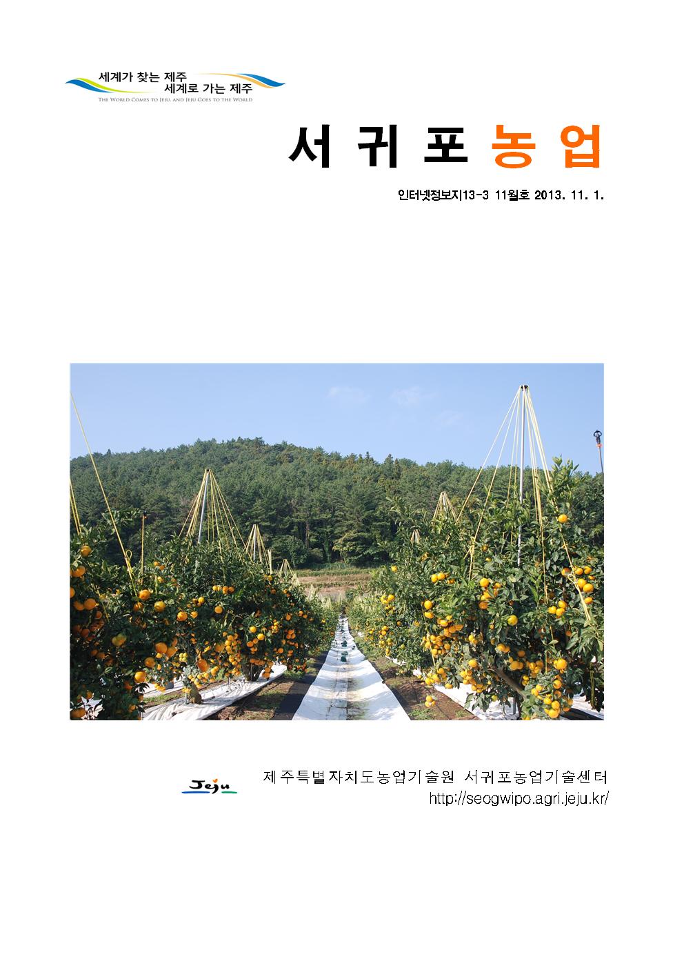 서귀포농업 인터넷정보지 11월호